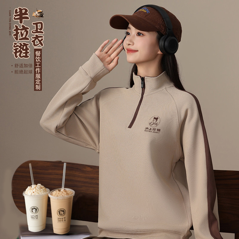 立领半拉链卫衣餐饮工作服定制秋冬印logo餐厅奶茶店服务员外套男