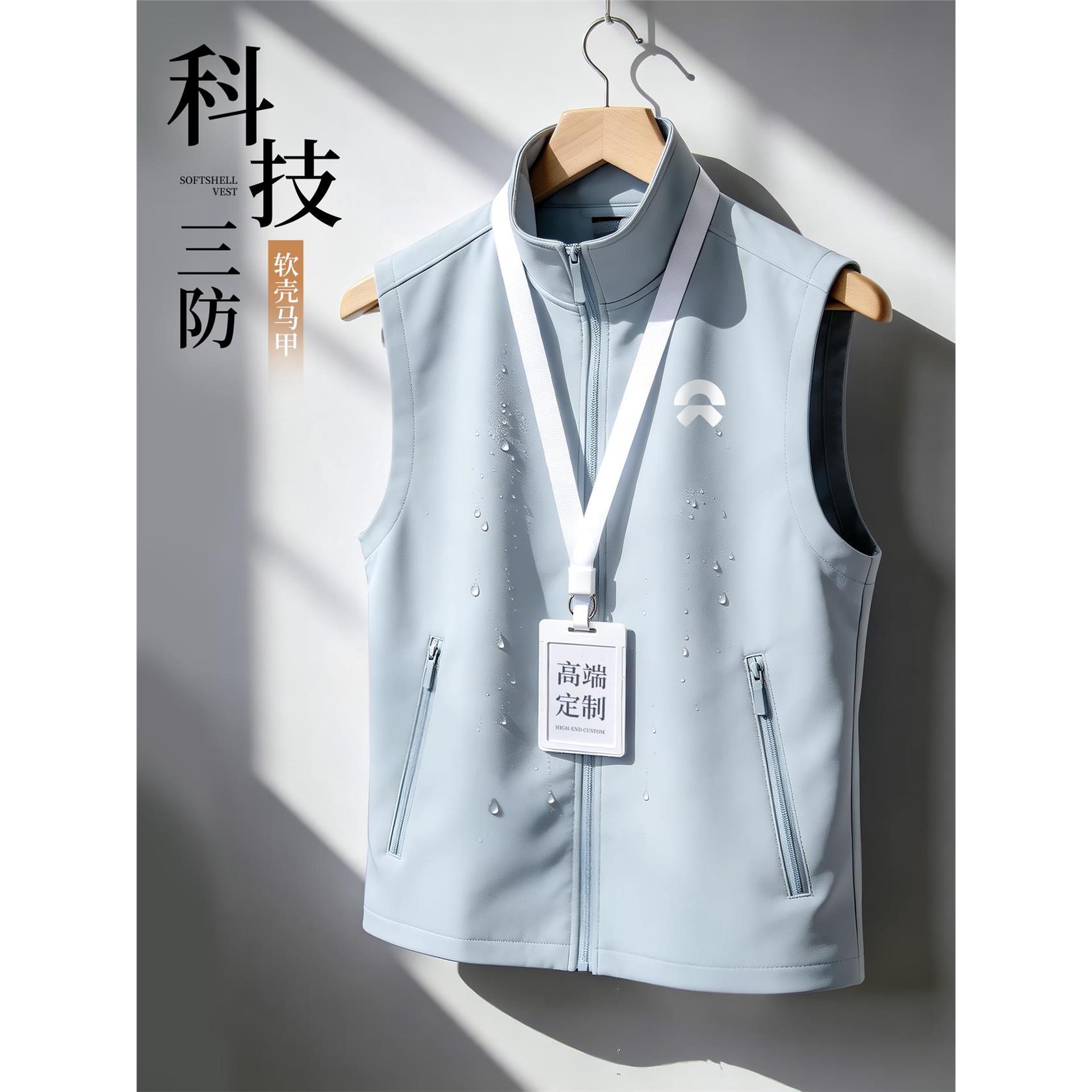 软壳马甲定制工作服高端4S店商务团队户外防水工装蓝色背心印logo