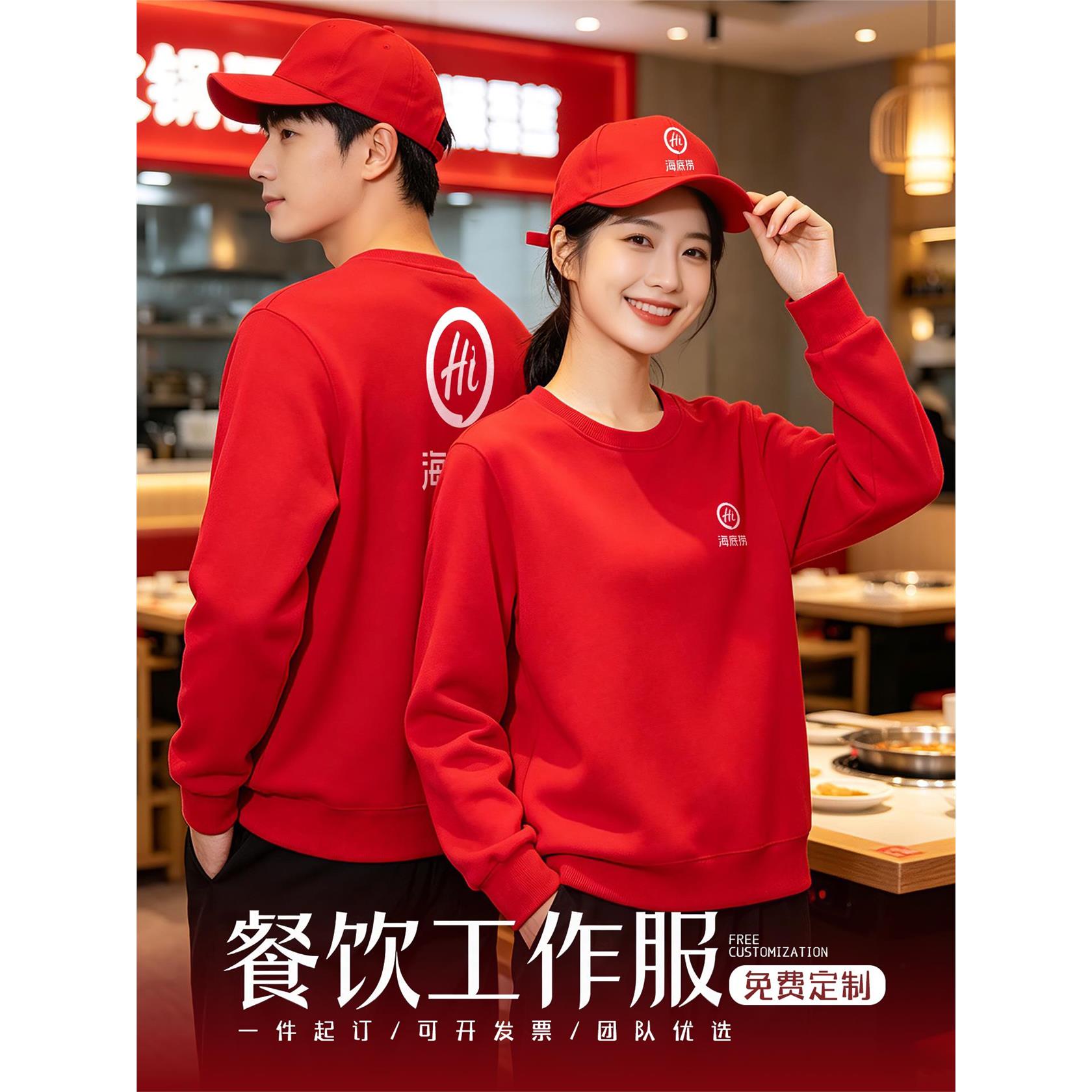 餐饮服务员工作服定制印logo火锅奶茶蛋糕店长袖圆领卫衣秋冬工装