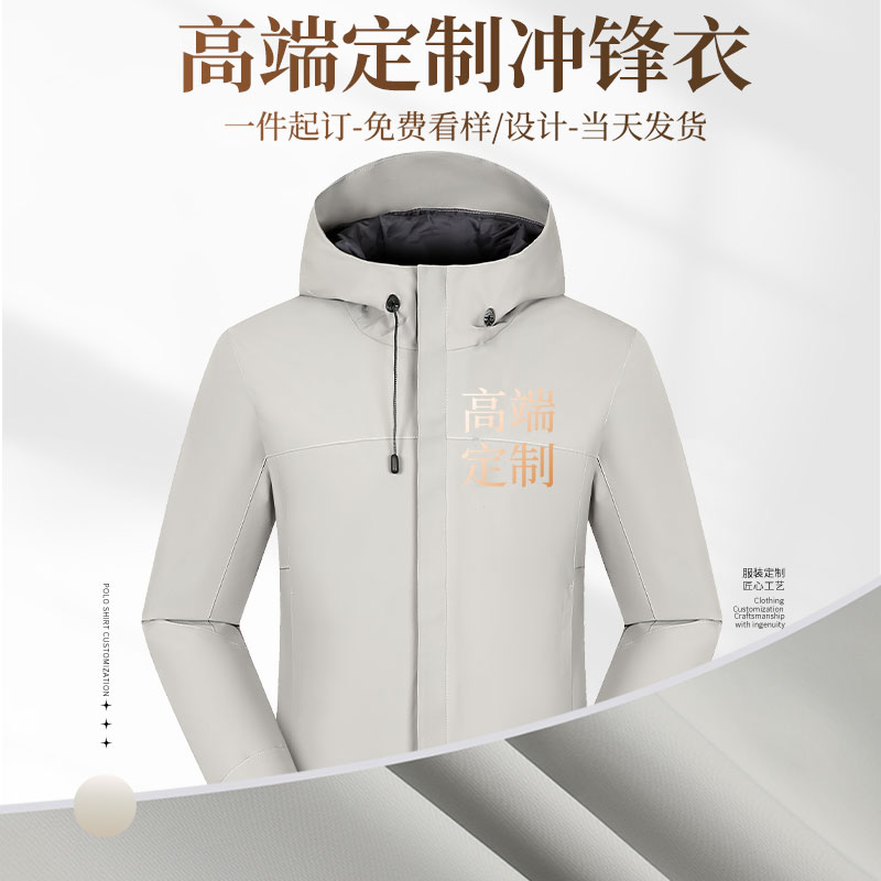(FZKF2401A)纯色工作服定制防静电冲锋衣上衣夹克工装外套印字