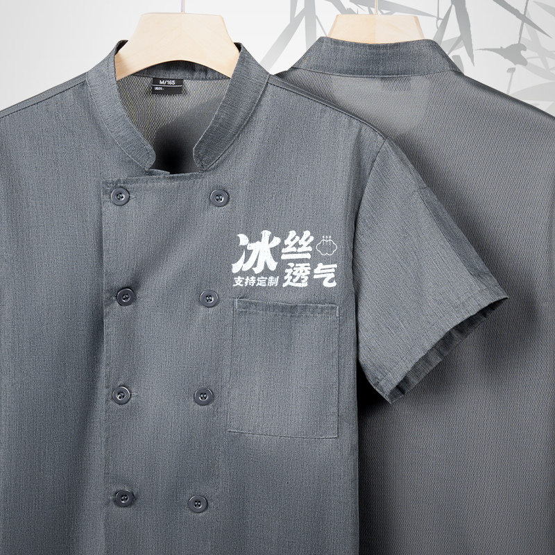 冰丝厨师短袖工作服夏季薄款透气男餐饮火锅烧烤饭厅厨房专用工衣