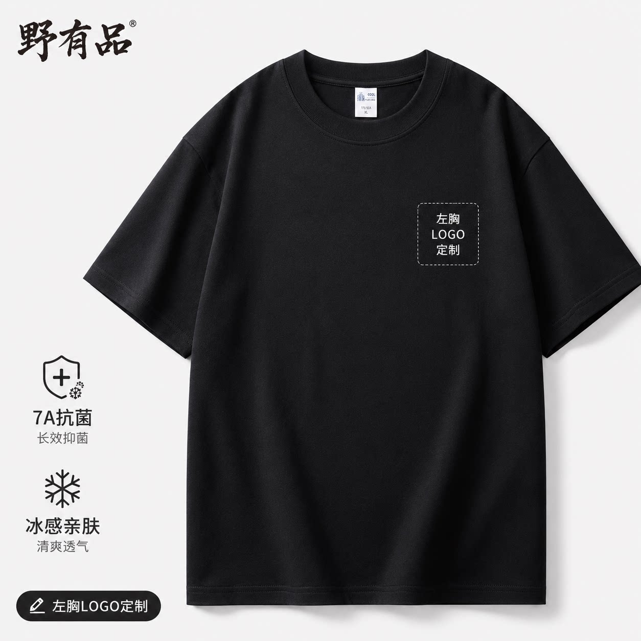 索罗娜T恤定制凉感透气印LOGO
