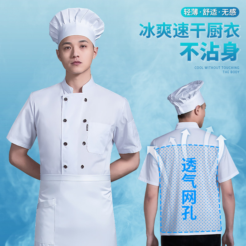 厨师工作服短袖男夏季透气高级酒店餐饮后厨房衣服烘焙蛋糕店服装
