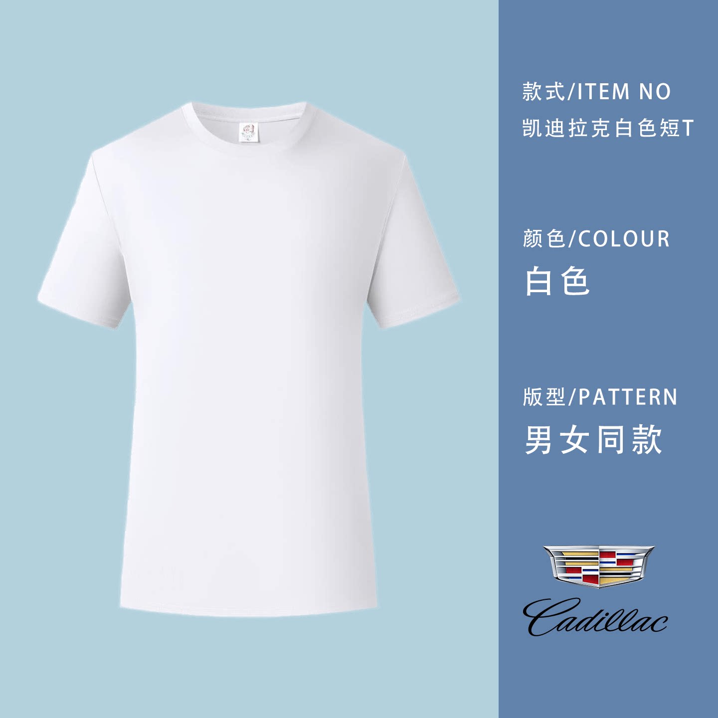 新款凯迪拉克4S店销售高品质白圆领短袖T恤工作服男女同款白色短T