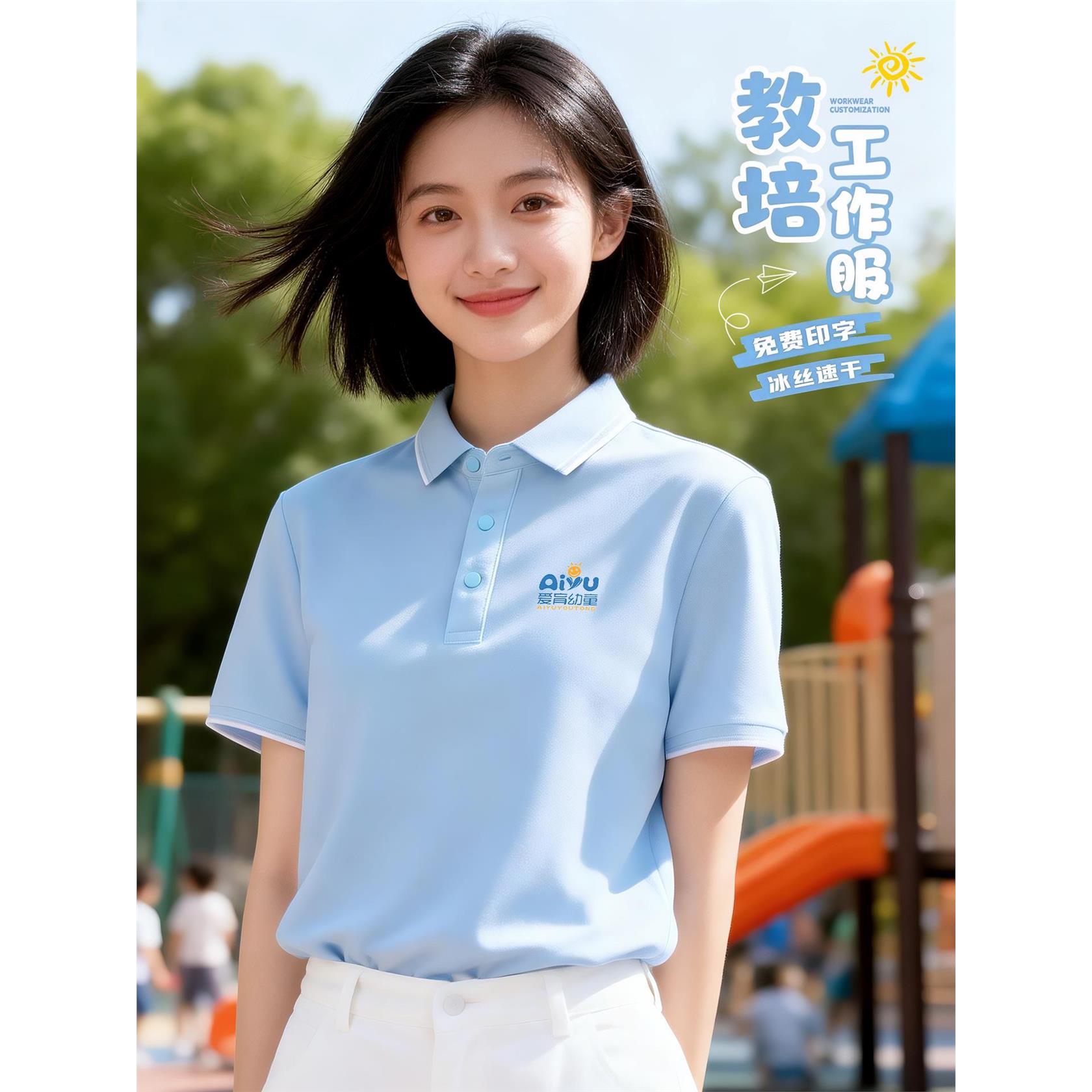 幼儿园老师工作服Polo衫定制印logo托管教育机构蓝色速干短袖T恤