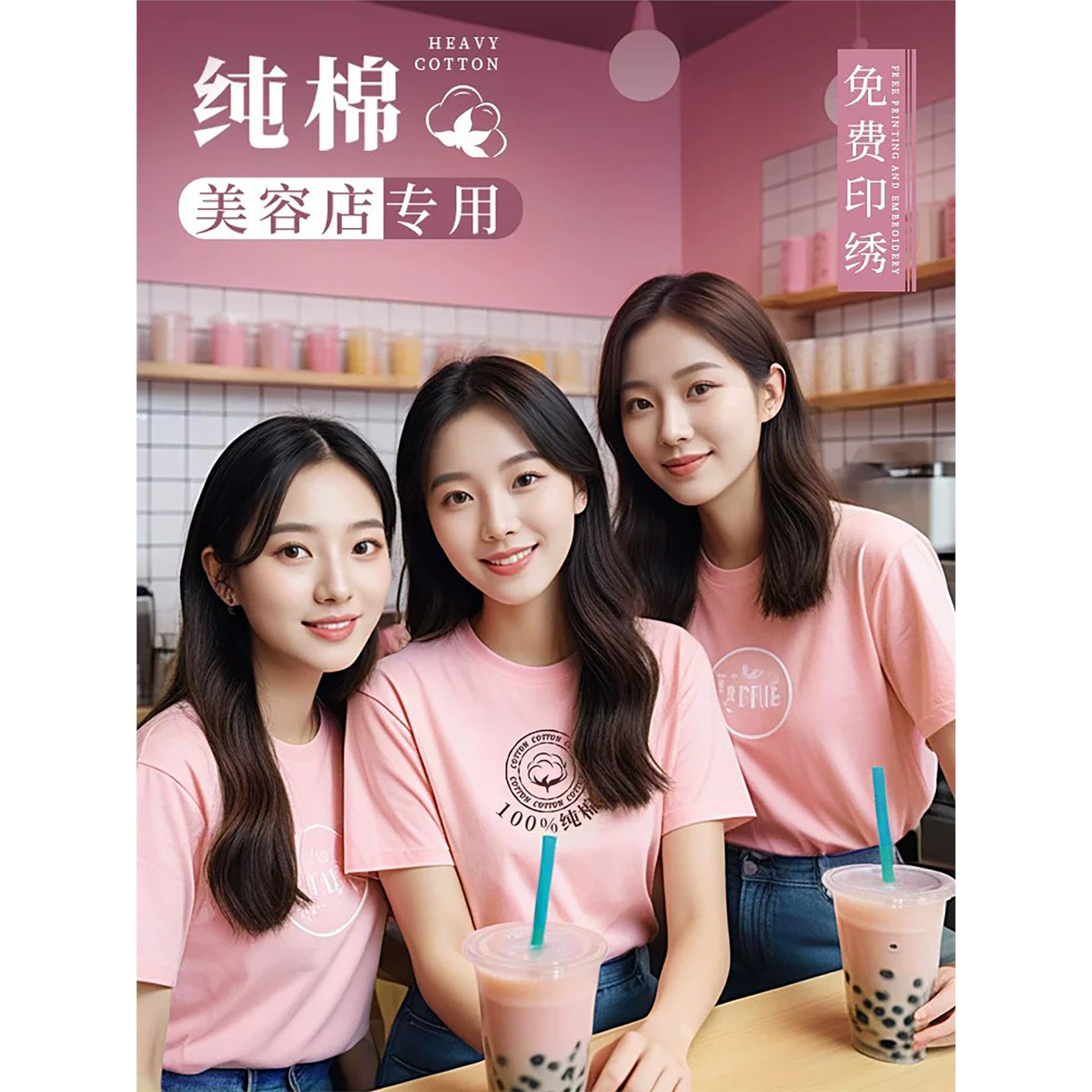 美容院工作服t恤定制门店化妆婚庆美甲美睫店美容师纯棉短袖工装