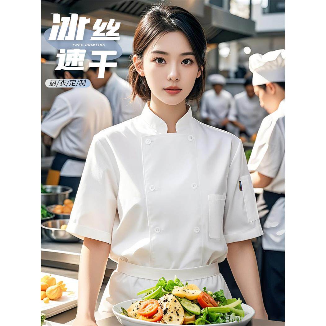 冰丝速干厨师工作服短袖夏季透气薄款餐饮酒店中餐厅厨房烘焙套装