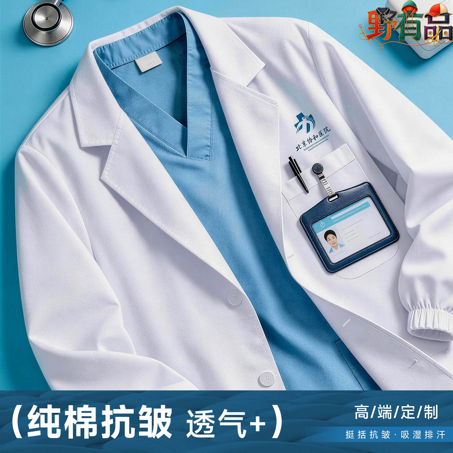 纯棉白大褂医护服定制印LOGO