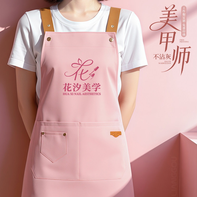 美甲店防水围裙工作服定制logo印字美甲美睫美容师不沾灰专用围腰