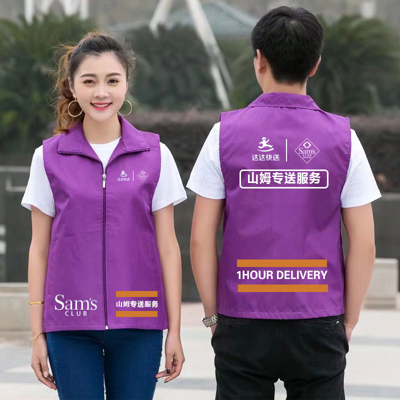 新款山姆专送服务马甲定制达达快送紫色工衣工作服订做印字印LOGO