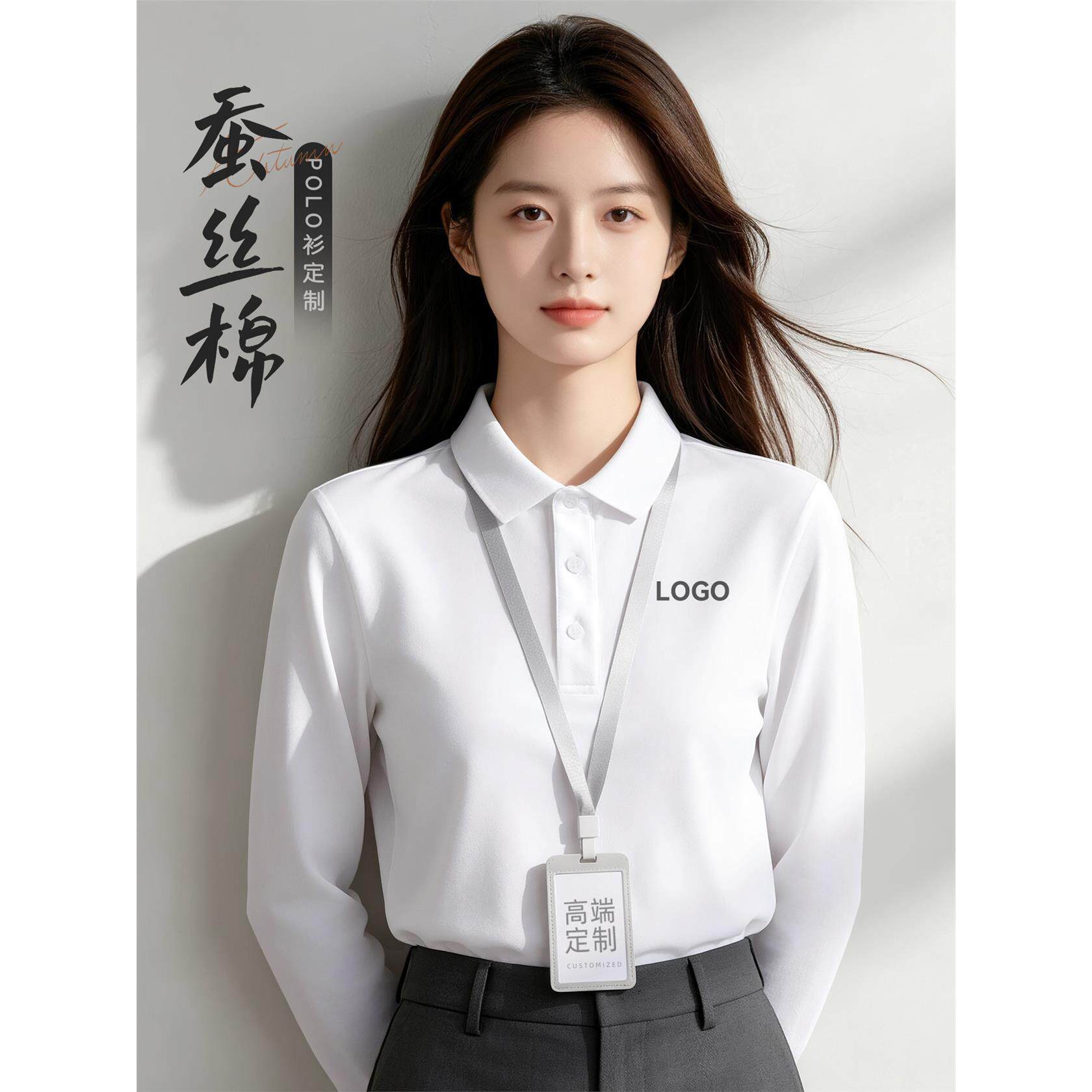 高端长袖POLO衫定制职业工作服秋公司团队蚕丝棉T恤文化衫印logo