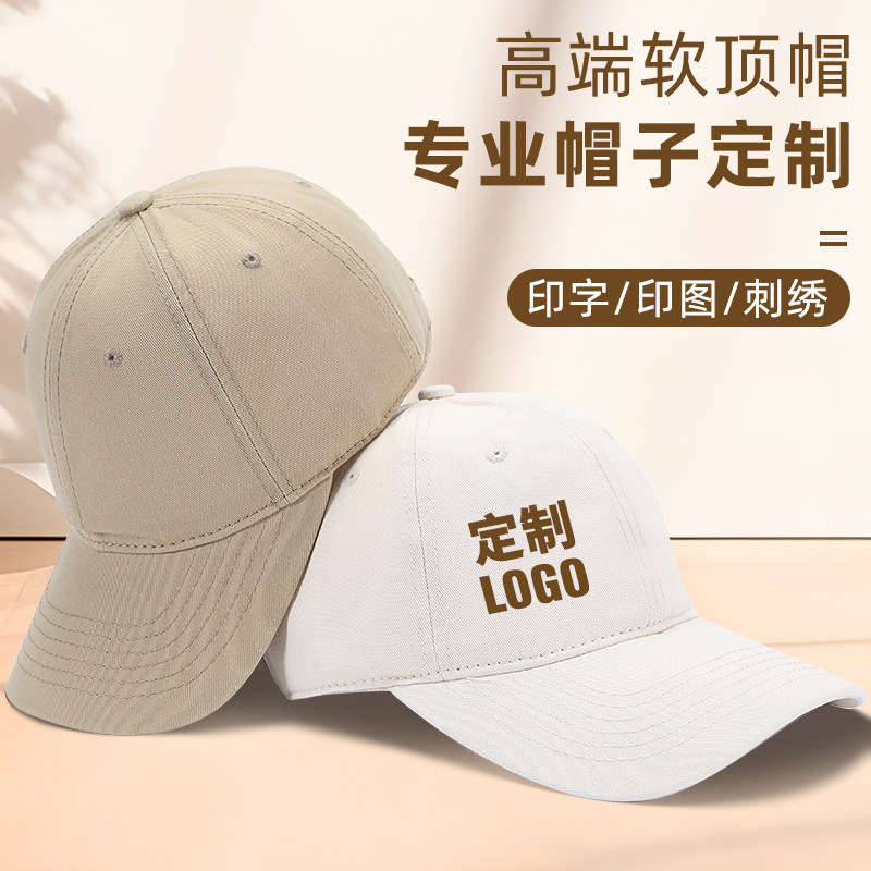 纯棉鸭舌帽工作服logo刺绣帽子夏季定制男女棒球帽软顶帽休闲运动
