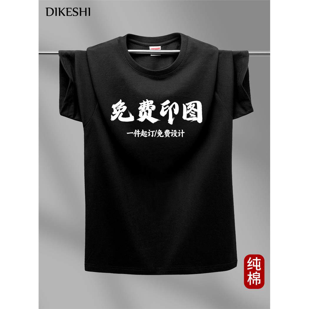 夏季重磅纯棉短袖T恤图案定制印logo圆领广告文化衫团体diy工作服