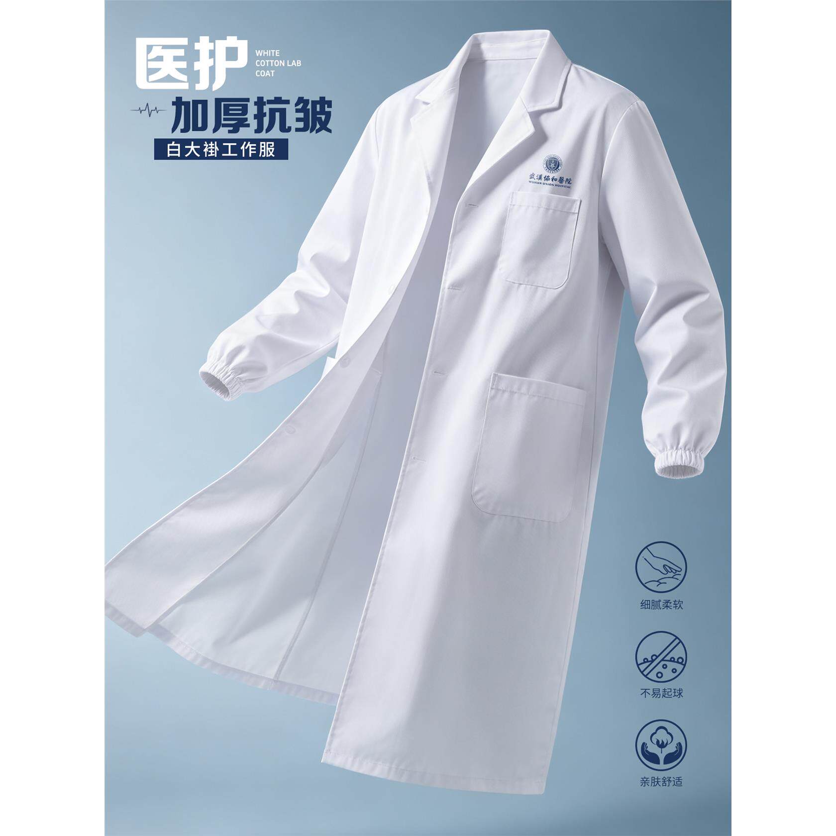 加厚抗皱医生白大褂工作服定制印logo医学生药店诊所实验室服长袖