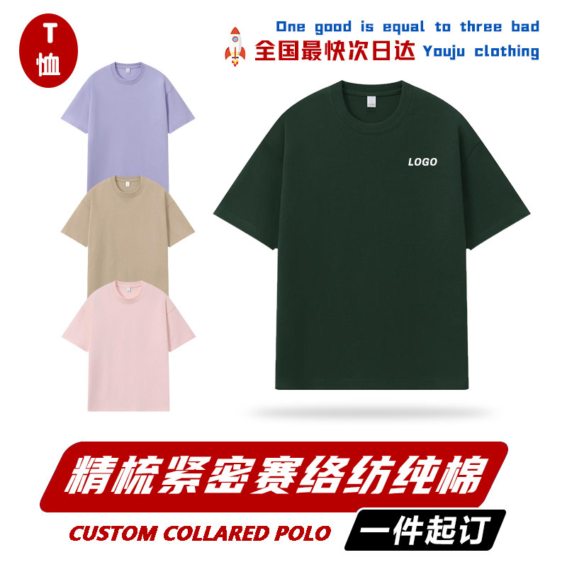 精梳紧密纺纯棉短袖T恤定制logo圆领工作服广告文化衫