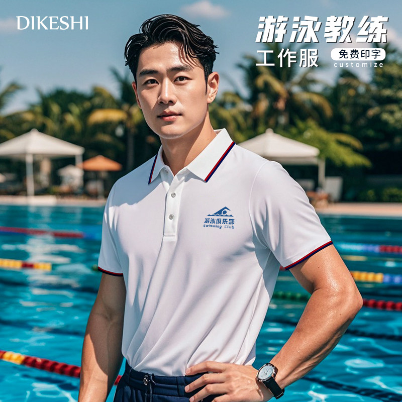 游泳教练冰丝POLO衫定制印logo工作服夏季水上乐园救生员速干短袖