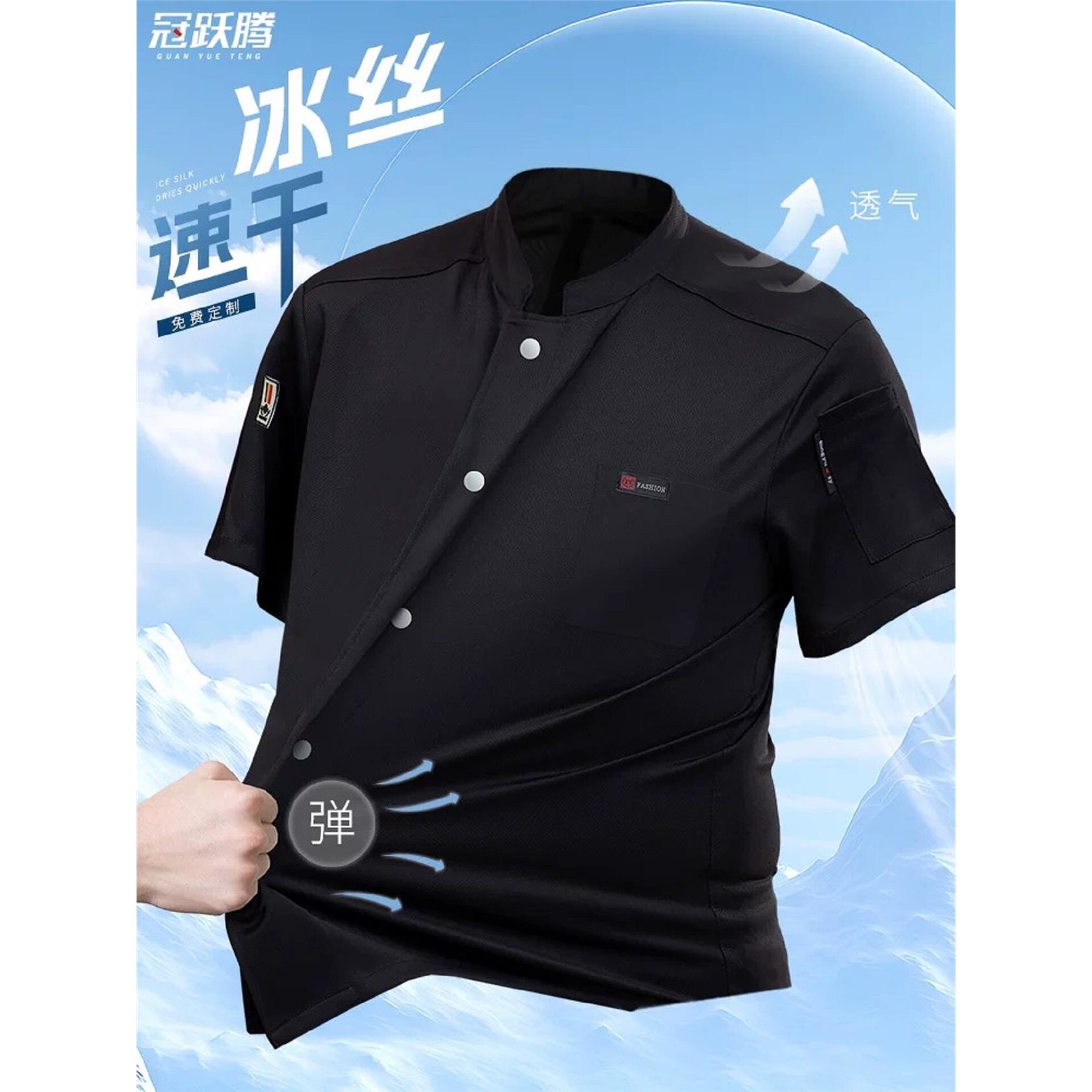 冰丝高级厨师工作服短袖薄款透气速干夏天后厨厨房服装餐饮厨师服