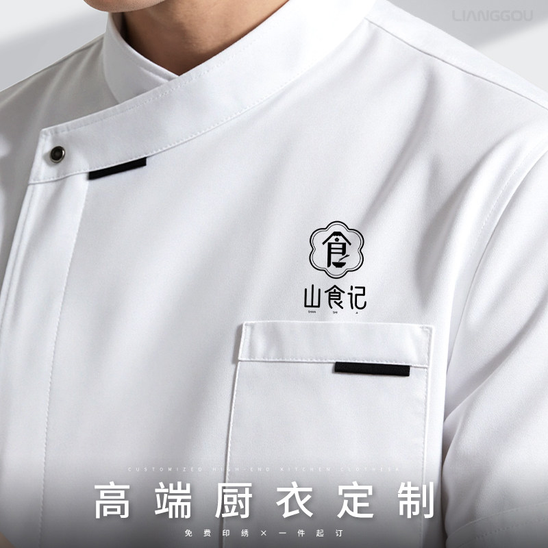 高端冰丝厨师工作服夏季薄款短袖餐厅厨房烘焙后厨总厨专用服装男