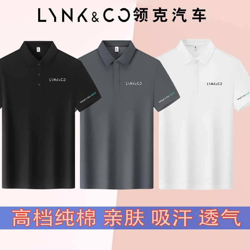 新款领克工作服短袖纯棉新能源汽车4s店工服维修售后POLO衫印logo