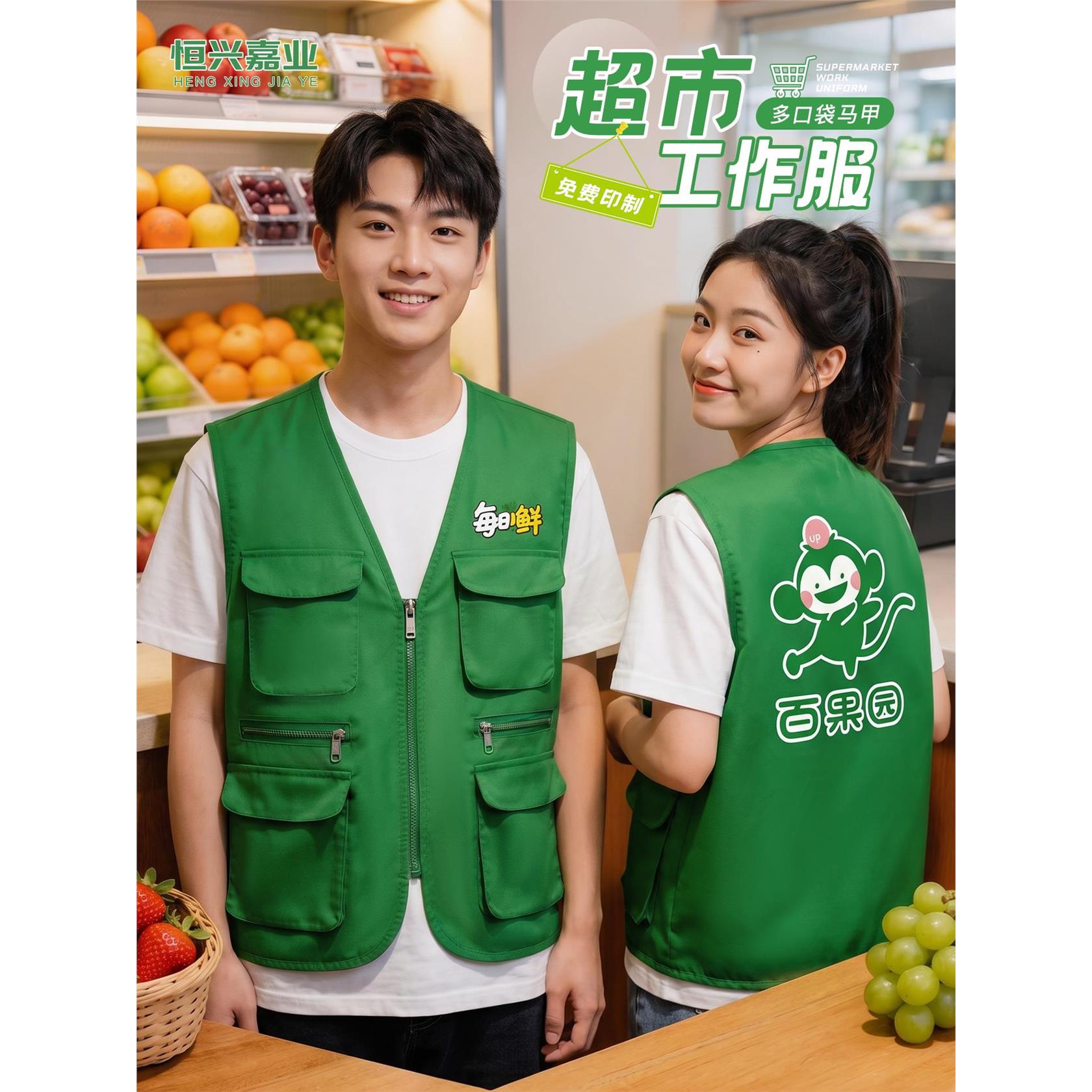 超市工作服马甲定制印logo水果生鲜店收银服务员绿色团体工装背心