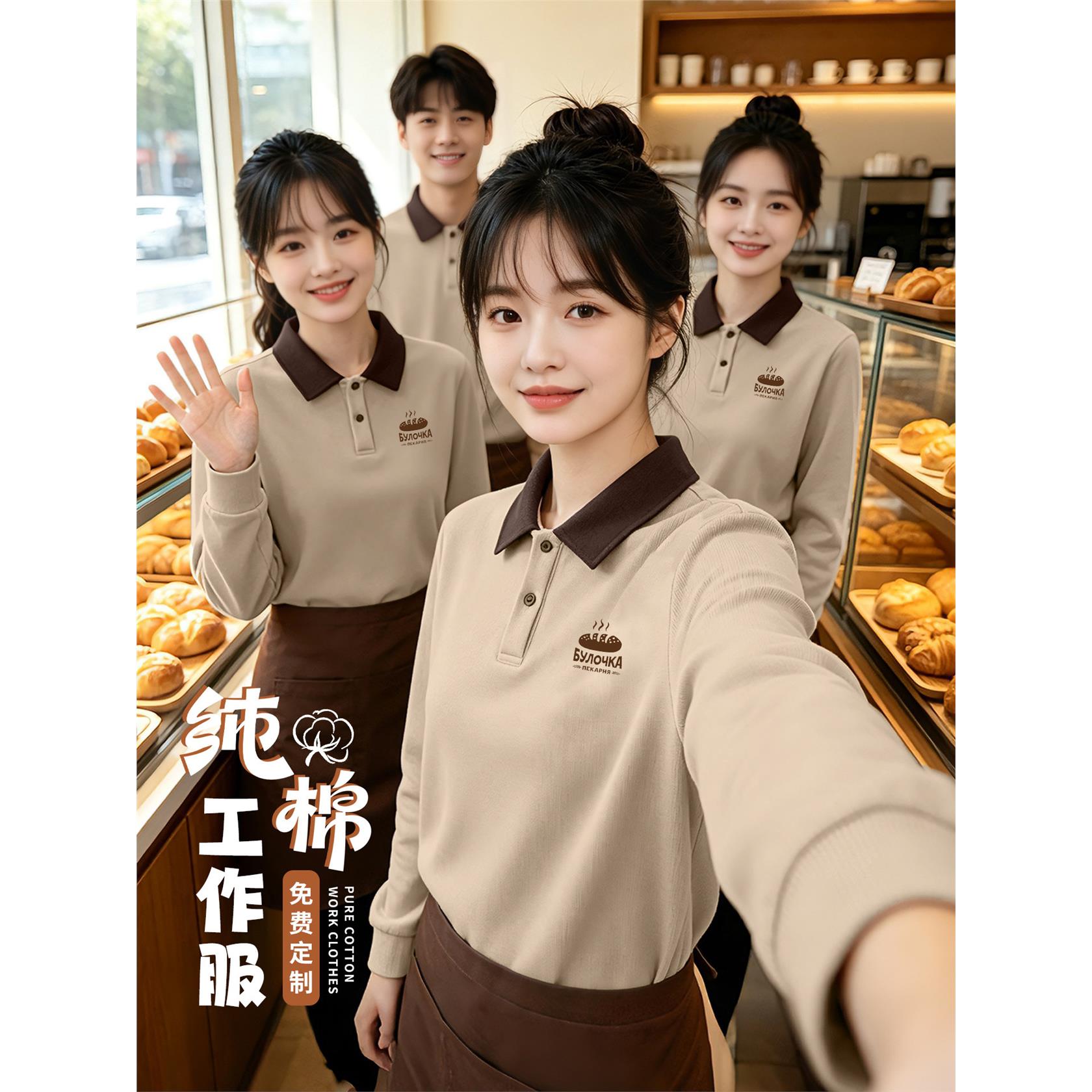 纯棉翻领卫衣定制印logo秋冬季餐饮奶茶咖啡烘焙面包店服务员工装