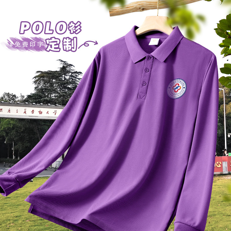 紫色POLO衫定制工作服秋冬公司银行团体员工长袖T恤印logo刺绣女