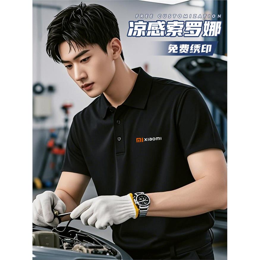 定制高端凉感索罗娜工作服logo绣印字企业团体服夏季速干POLO衫男