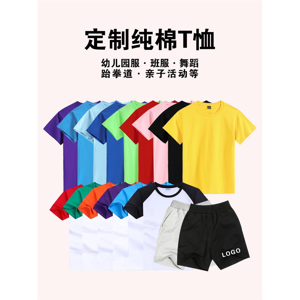 儿童T恤定制定做幼儿园纯棉短袖学生班服插肩夏令营运动会手绘体
