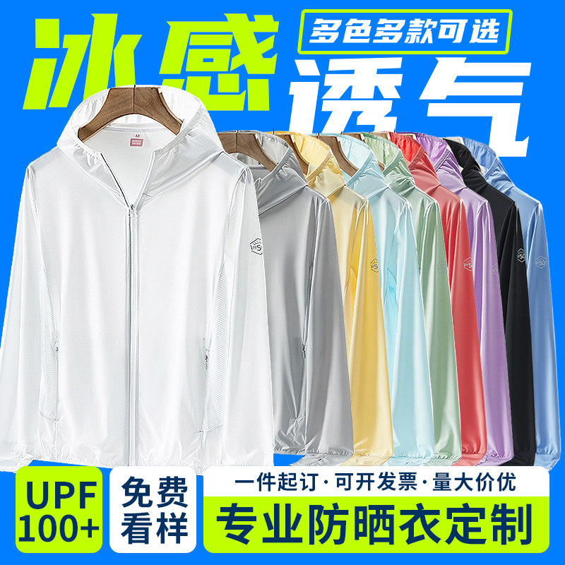 防晒衣定制印字logo工作服皮肤衣订做户外旅游团建广告衫工装外套