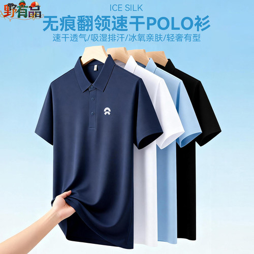 冰丝防晒POLO衫定制印LOGO速干