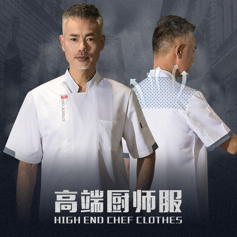 高档餐厅厨师工作服短袖夏季男酒楼饭店大厨专用工装定制印字logo