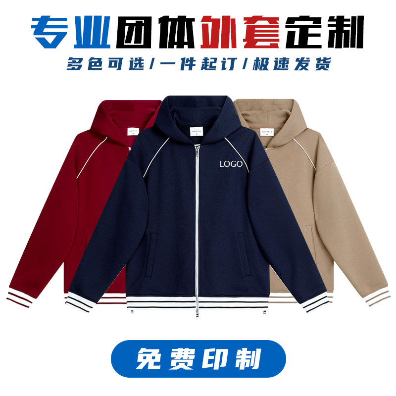 长袖卫衣定制印字logo外套工作衣服班服来图定做圆领工作服