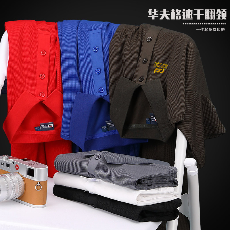 华夫格速干Polo衫定制工作服T恤印logo字活动广告短袖翻领透气男