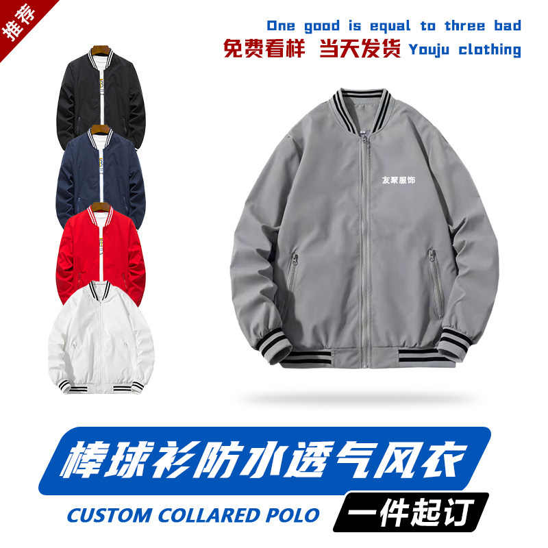 防水棒球服风衣定制秋冬夹克外套工作服立领上衣潮流工装印字LOGO