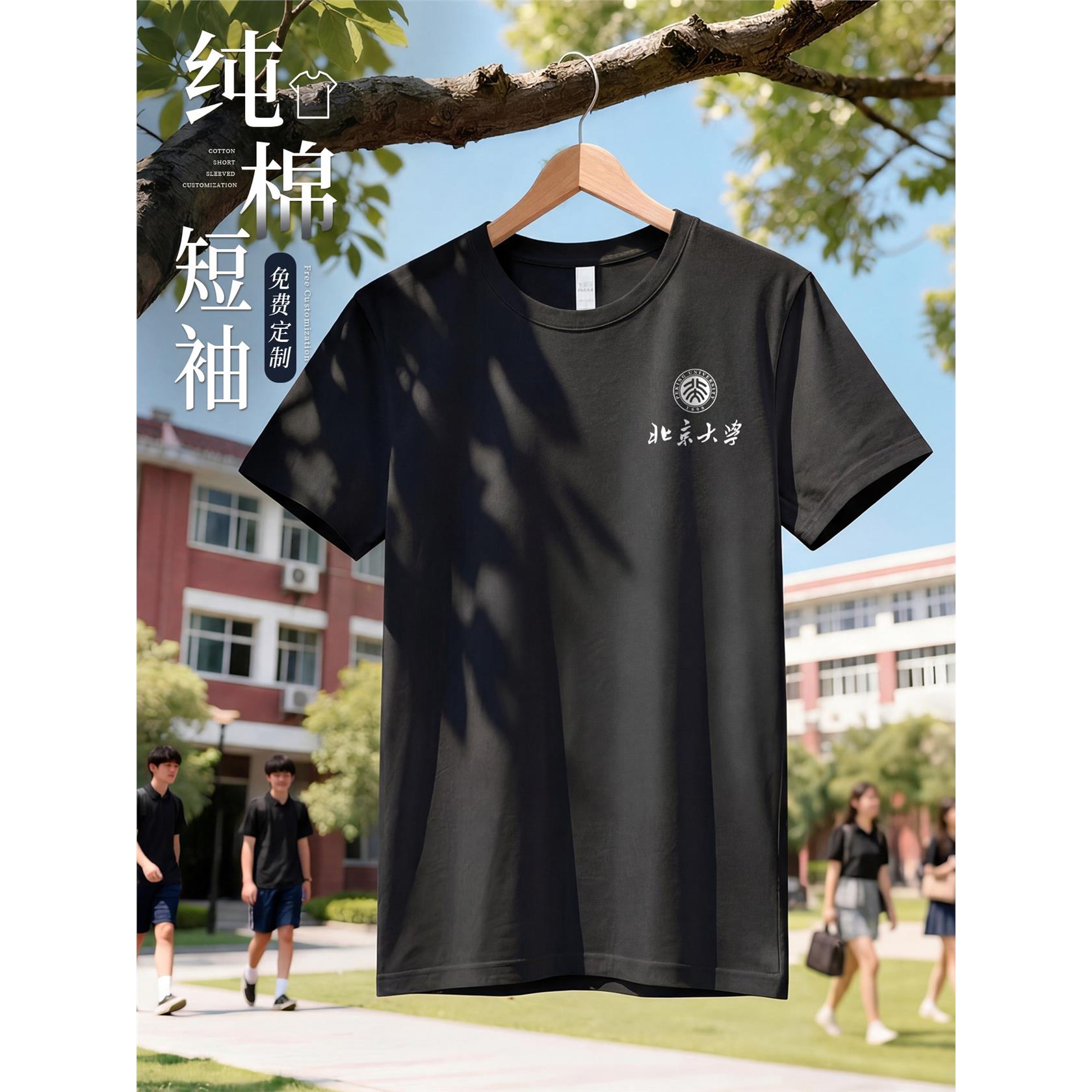 纯棉T恤定制印字logo校园班服社团迎新短袖团体文化衫工作服工装
