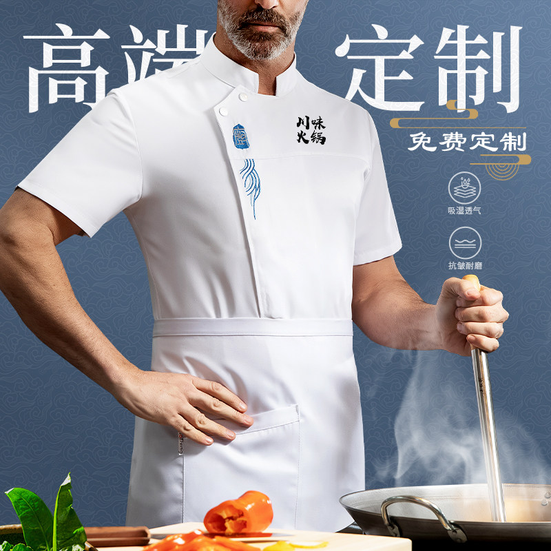 夏季短袖厨师服定制透气酒店饭厅饭店厨房服装男餐饮大厨女衣