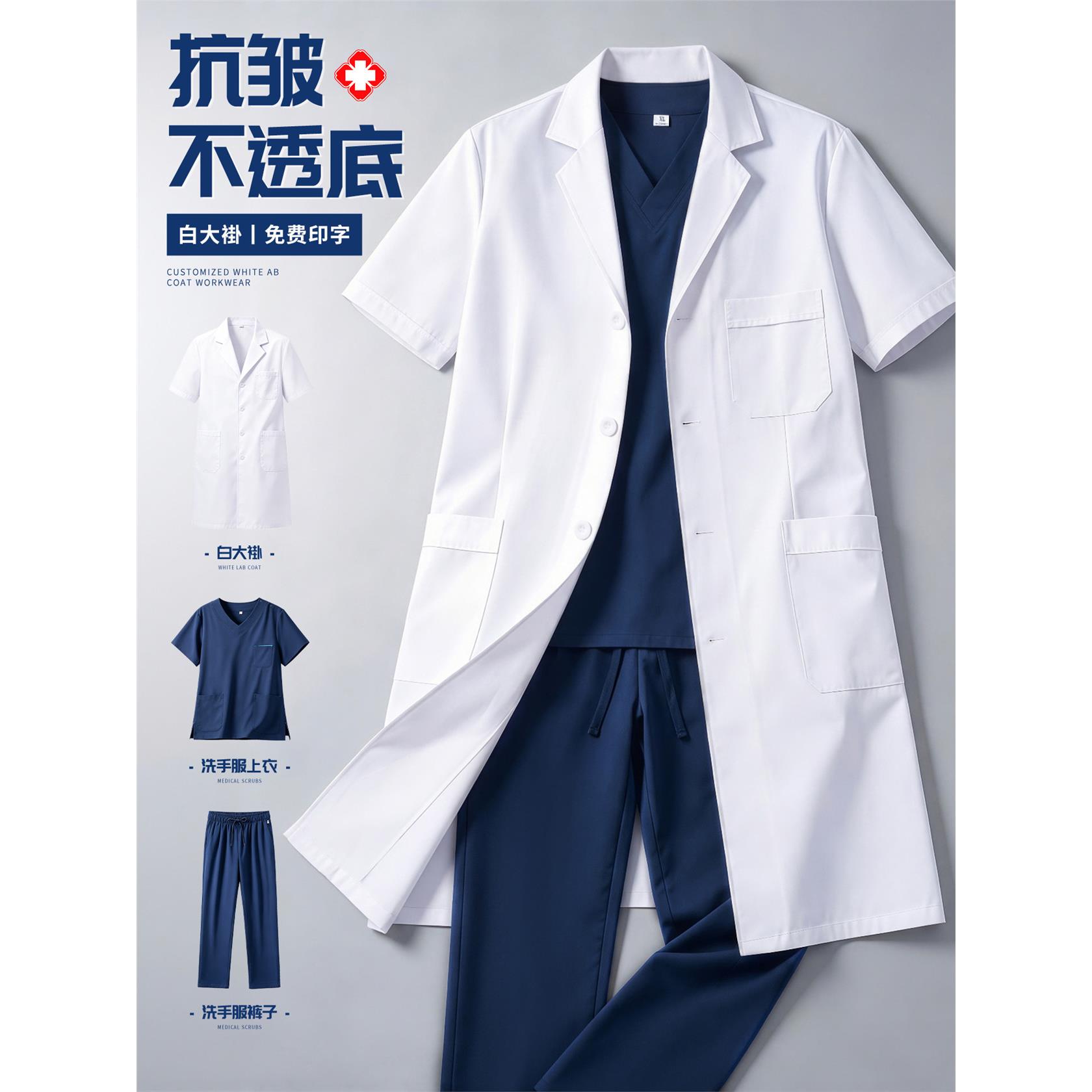 白大褂工作服长短袖定制医院诊所药店男医生工装实验室医学生工服