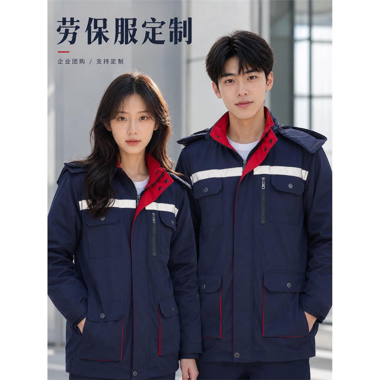 可拆卸棉服工装劳保服秋冬季套装棉衣定制印字LOGO工作服订做棉衣