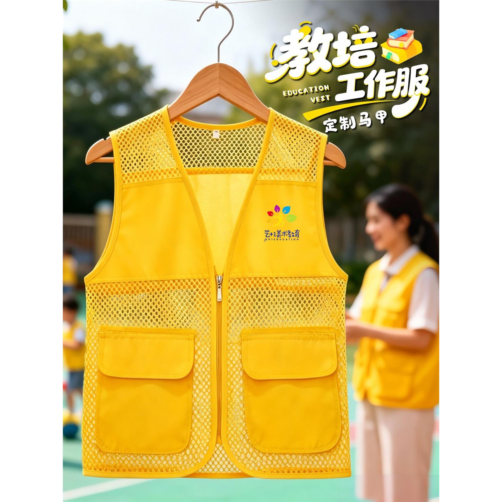 黄色网眼马甲定制工作服印logo教培托管班志愿者宣传背心活动工装