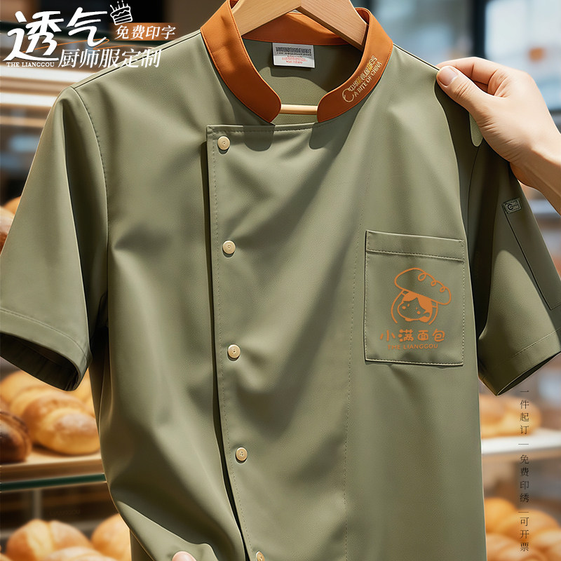 夏季绿色厨师工作服短袖餐饮酒店餐厅后厨房烘焙立领透气工装套装