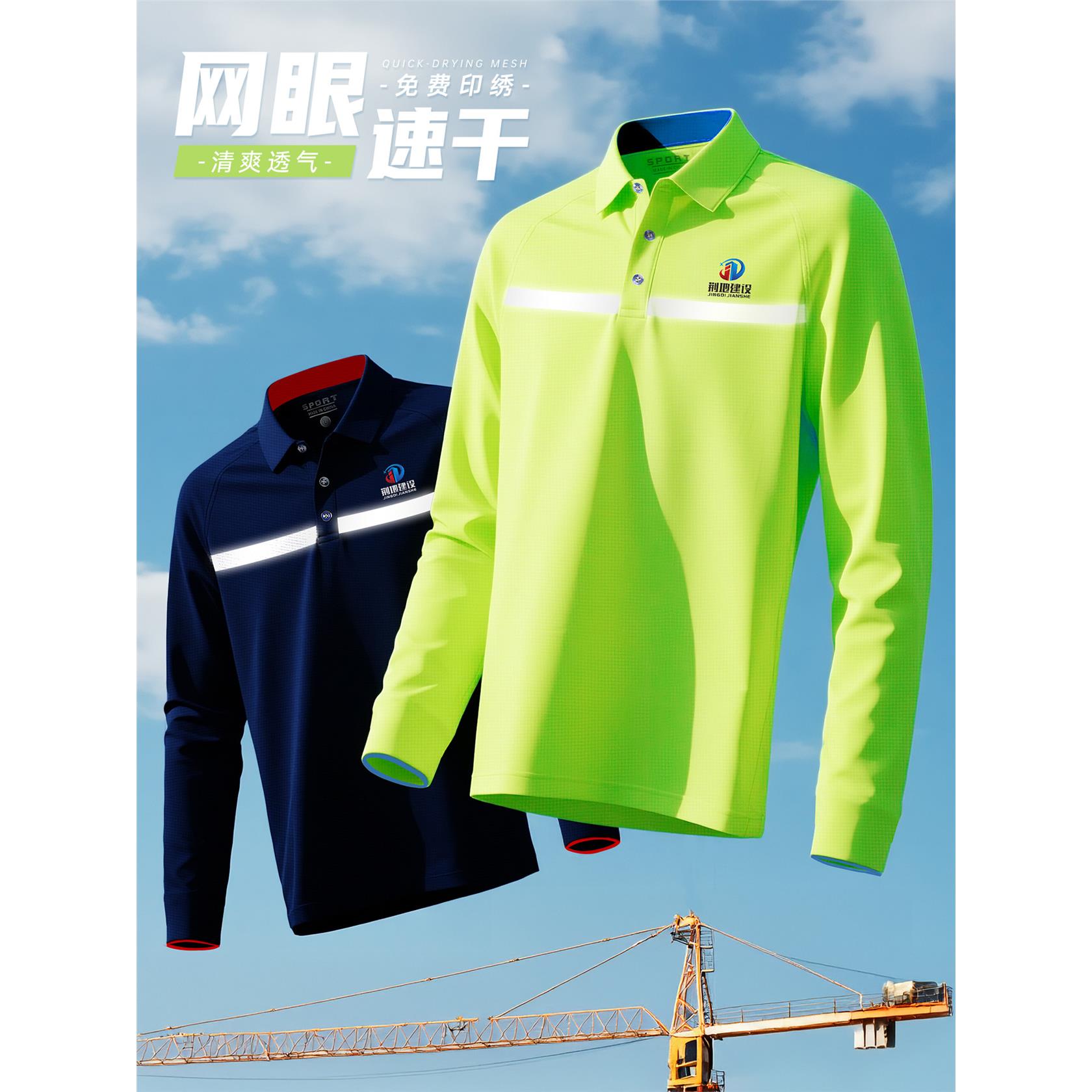 冰丝速干反光条长袖T恤定制polo衫工作服印logo建筑工地车间工装