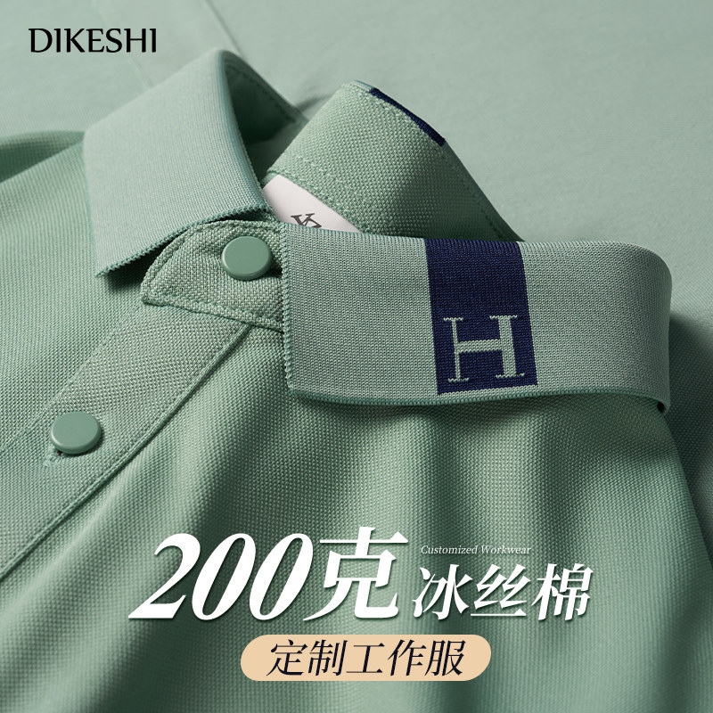 冰丝polo衫工作服定制印logo夏季企业团队文化衫短袖t恤订制衣服