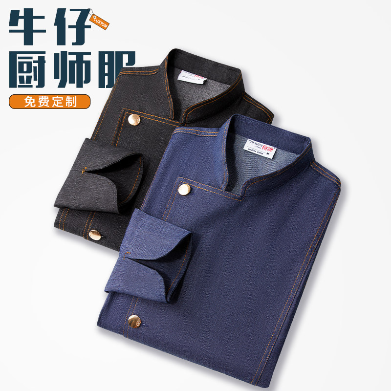 高级牛仔厨师工作服秋冬装西餐厅饭店餐饮厨房后厨服装男长袖定制