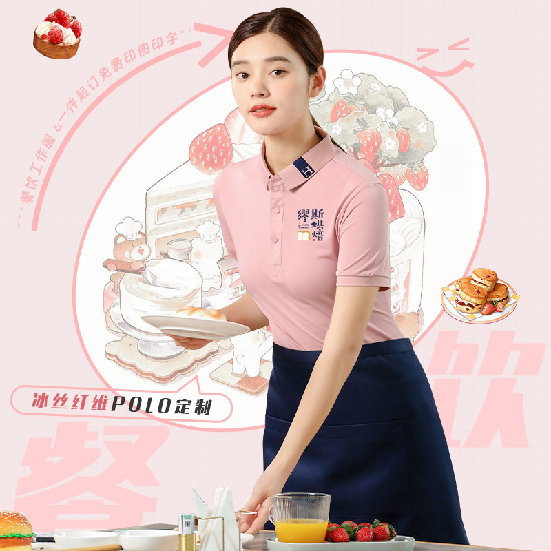 冰丝餐饮制服女定制T恤饭厅服务员短袖夏季蛋糕烘焙奶茶店衣服