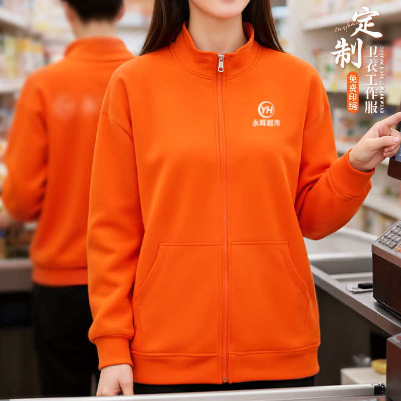 立领加绒卫衣工作服定制印logo秋冬款超市餐饮酒店饭店服务员外套