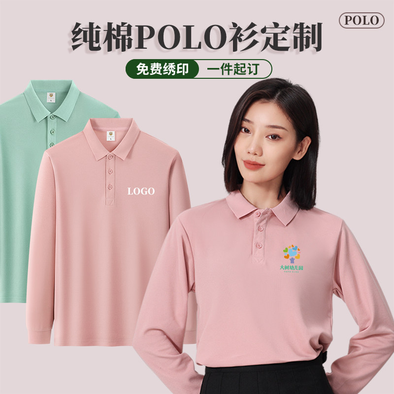 纯棉长袖polo衫定制工作服秋冬季美容院母婴店幼师园服员工衣服装