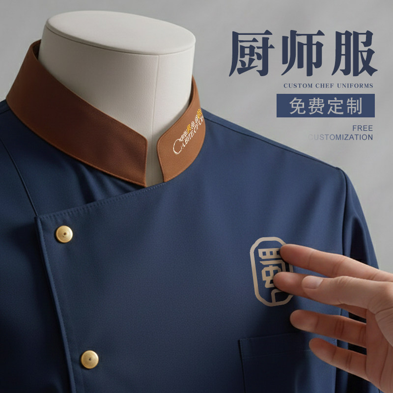 高级感厨师服餐饮酒店后厨房总厨工装定制食堂饭店员工刺绣男