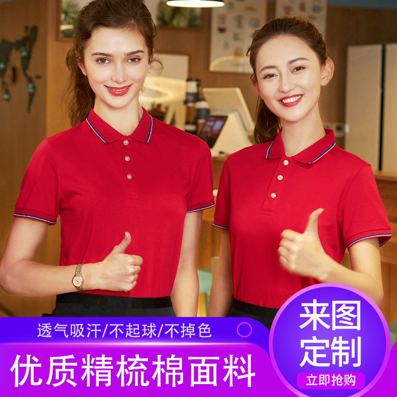 餐饮服务员工作服短袖T恤超市奶茶店饭厅饭店工装夏季透气印logo