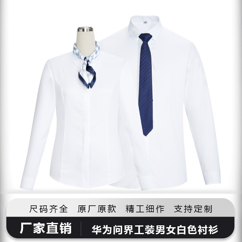 华为4S店男女白色衬衫鸿蒙智行问界灰V领衬衫AITO工作服销售工装