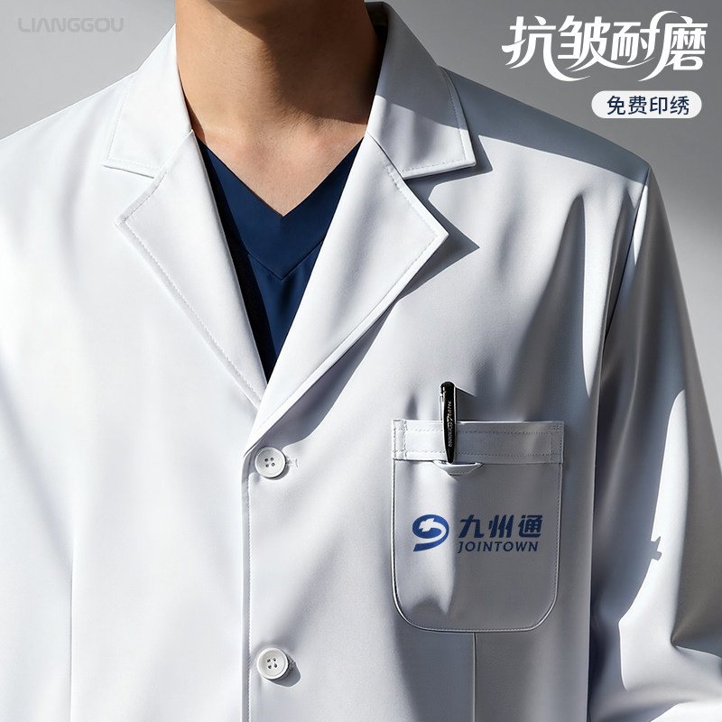 高端白大褂长袖定制印logo医院诊所药店男医生工作服化学实验服装